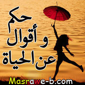 صور حكم صور حكم 2019 اجمل الصور المكتوب عليها حكم ومواعظ