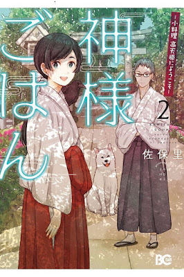 神様ごはん-小料理 高天原にようこそ- 神様ごはん-小料理 高天原にようこそ- raw zip dl