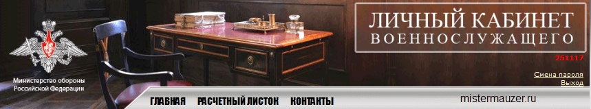 Https cabinet mil ru личный