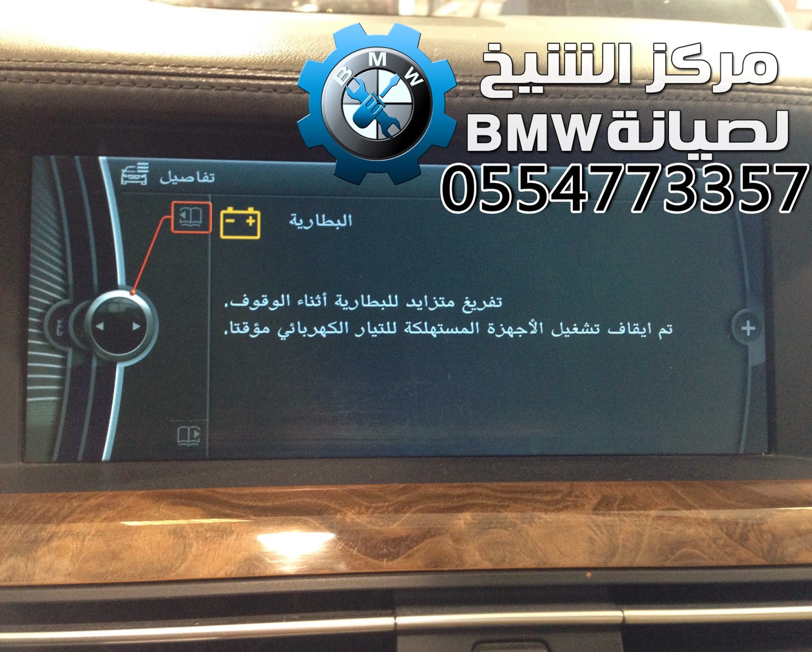 ميو ميو تدليك حوت  الشيخ بي ام دبليو - BMW Sheikh: تعريب شاشة BMW لجميع الفئات والموديلات  الحديثة