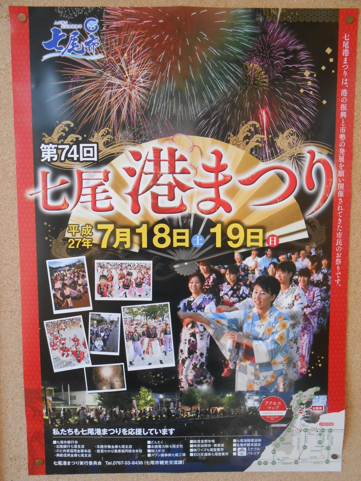 七尾市 ポスター Nanao city poster 第74回 七尾 港まつり 平成27年7月18日（土）19日（日）