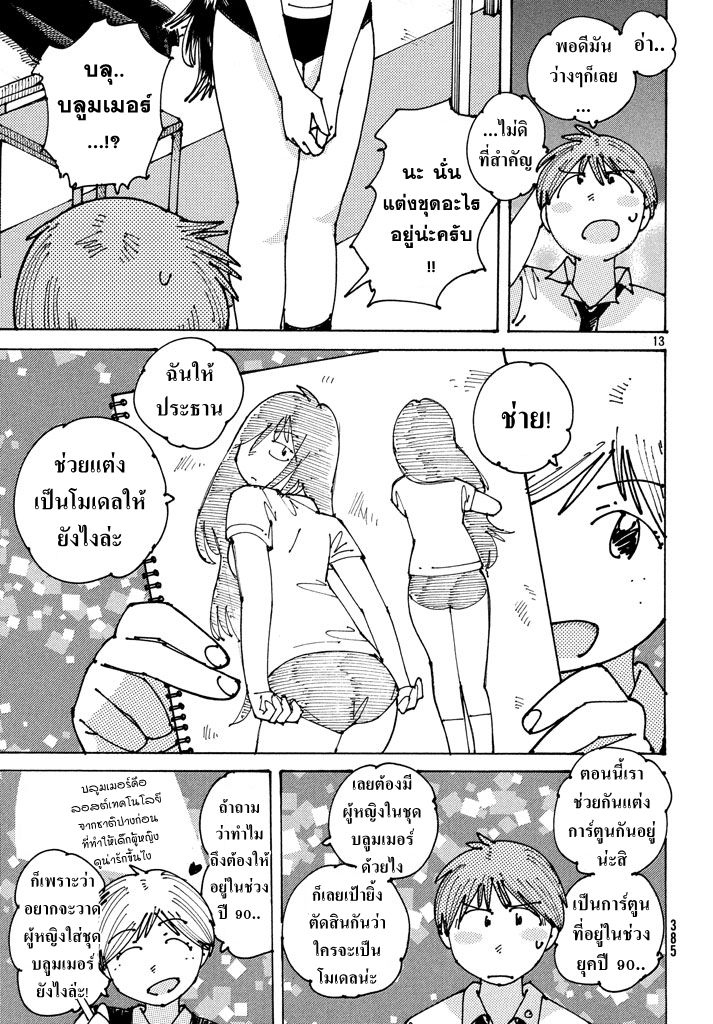 Ookumo-chan Flashback - หน้า 13