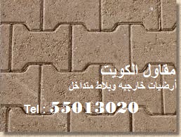 مقاول تركيب بلاط متداخل انترلوك صور اشكال انواع البلاط المتداخل في الكويت صور بلاط متداخل انترلوك