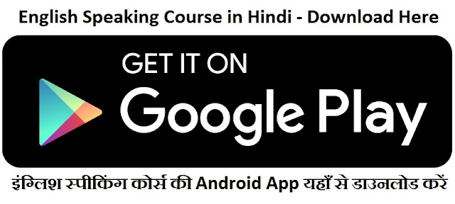 Free download English speaking course in Hindi android app