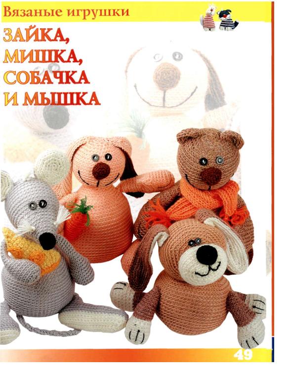 Книги по вязанию игрушек. Книги по вязанию игрушек крючком. Книги по вязанию игрушек. Книги по вязанию игрушек крючком. Журнал вязаные игрушки.