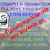 "Άνθρακες" η... προφητεία για τους πρόσφυγες της Βέροιας - Ήταν το πρωταπριλιάτικο αστείο του InVeria.gr!