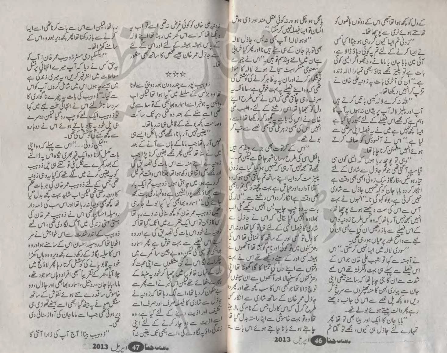EZ Readings: Meri wehshaton ko qarar do by Misbah Tarar pdf