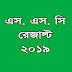 SSC Result 2019: Download your SSC Result Quickly from Fast Server