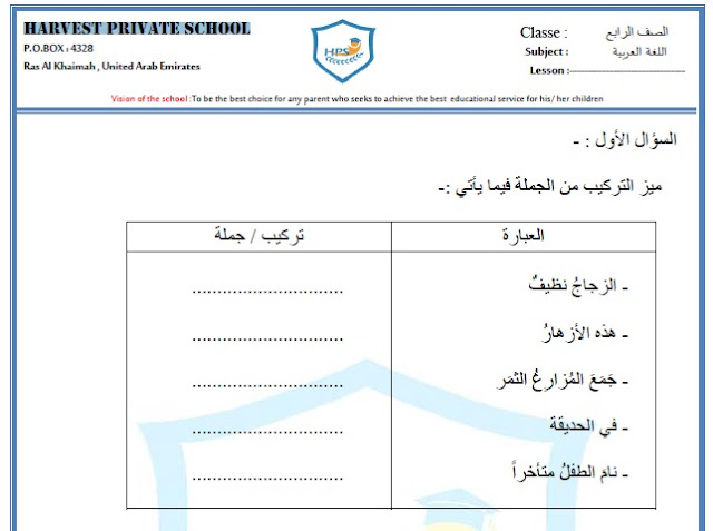 ورقة عمل عن الجملة والتركيب لغة عربية للصف الرابع الفصل الدراسي الأول