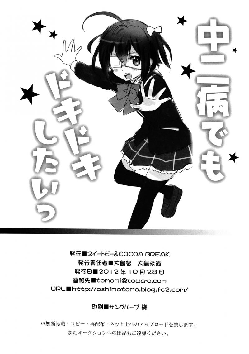 Hentai Manga Comic-Chuunibyou Demo Dokidoki Shitai-Read-18