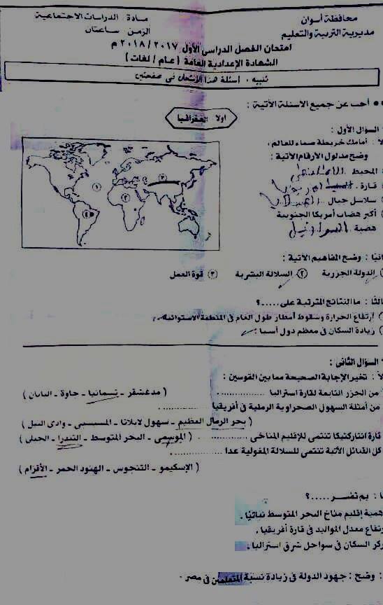 امتحانات الصف الثالث الاعدادي 2024 دراسات