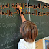 جميع فروض المرحلة الثانية الدورة الاولى لجميع المستويات والمواد جميع فروض المرحلة الثانية الدورة الاولى لجميع المستويات والمواد