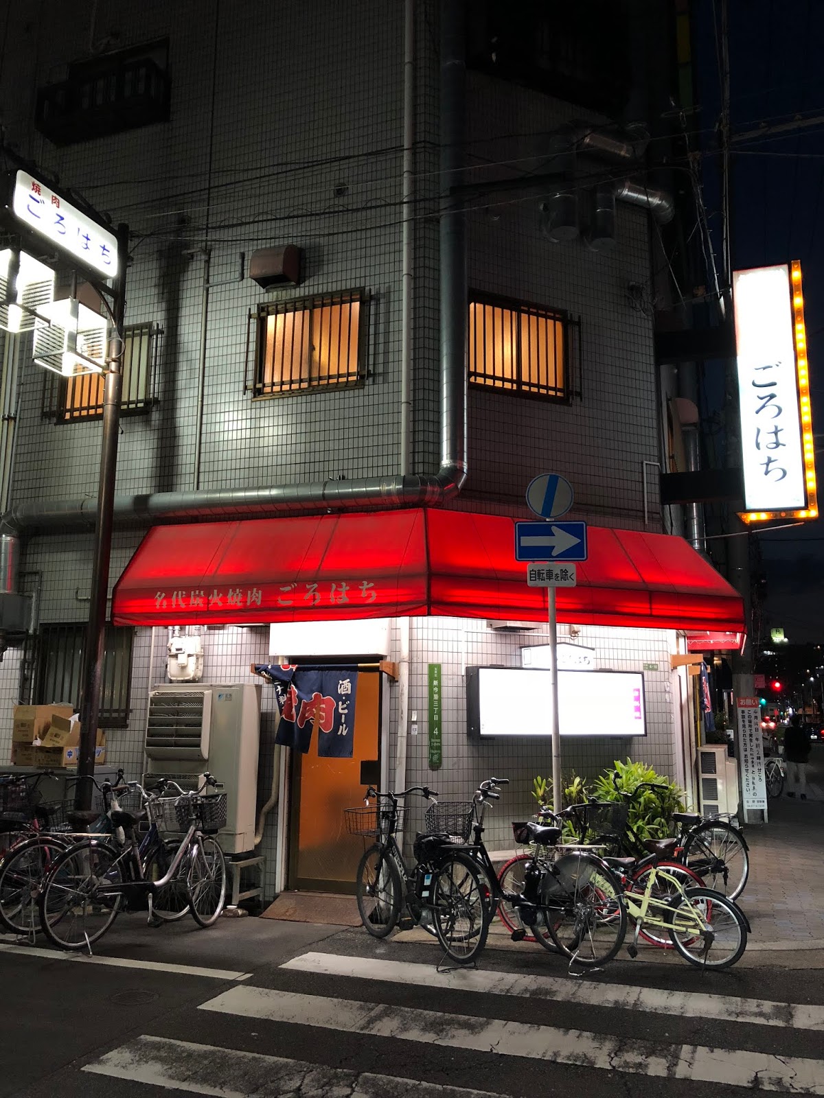 Move On 旅食 大阪 生野區今里站燒肉店推薦ごろはち 五郎八