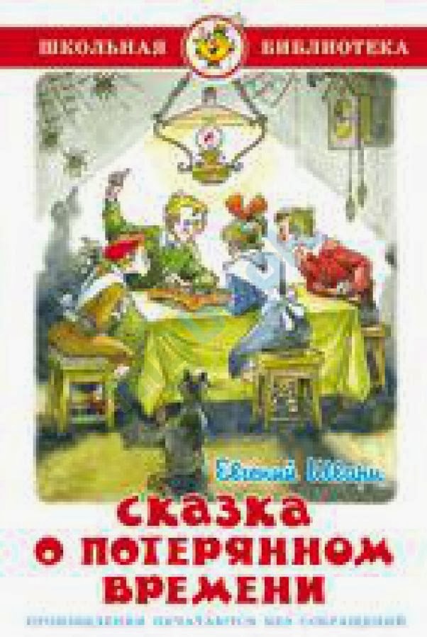 Машина времени читательский дневник