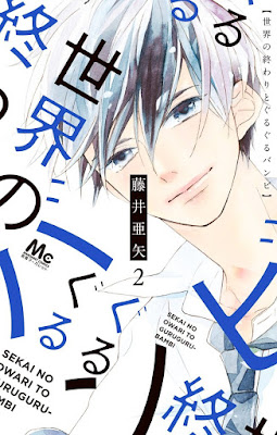 世界の終わりとぐるぐるバンビ 世界の終わりとぐるぐるバンビ raw zip dl