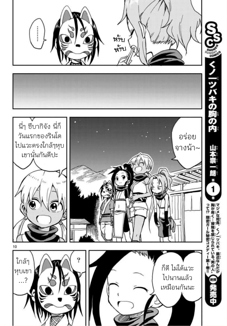 Kunoichi Tsubaki no Mune no Uchi - หน้า 10