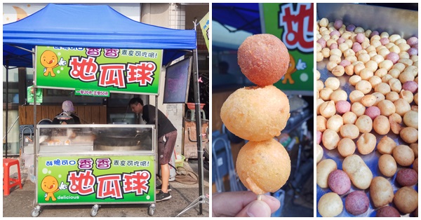 台中大里|香香地瓜球大里成功店|大里銅板|雙色地瓜球|甘甜Q彈|每包20元 台中大里|香香地瓜球大里成功店|大里銅板|雙色地瓜球|甘甜Q彈|每包20元