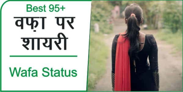 Wafa Shayari Wafa-Shayari
