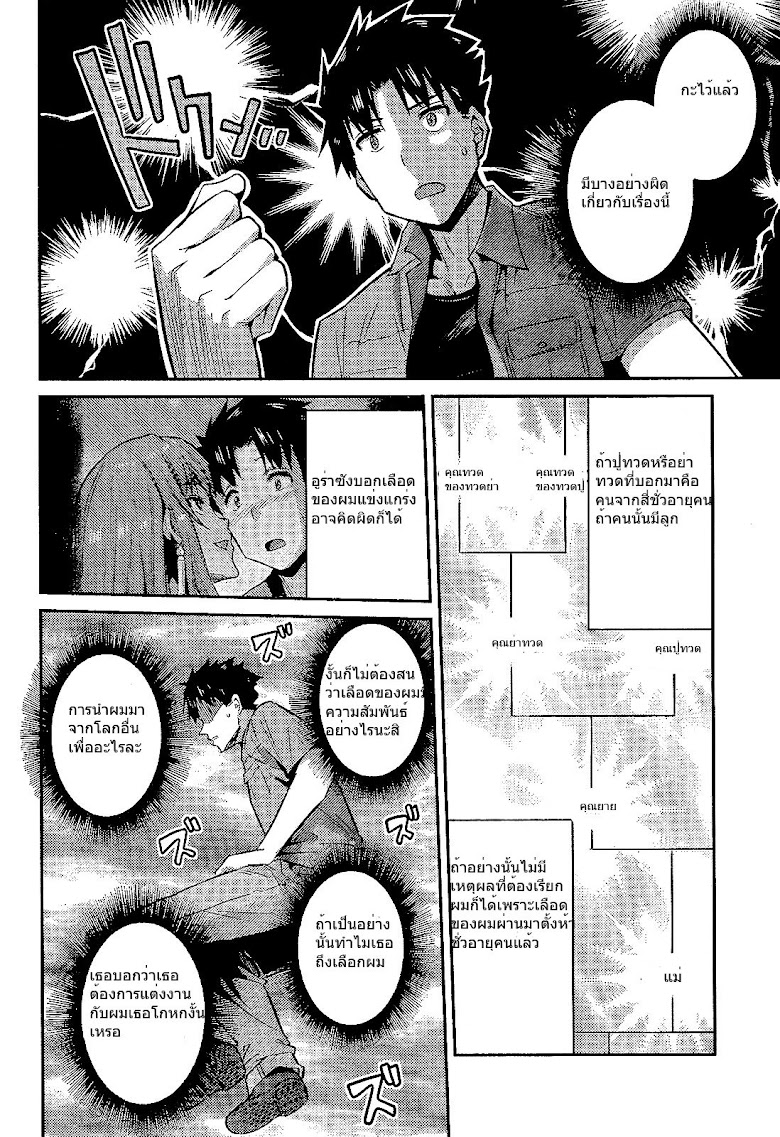Risou no Himo Seikatsu - หน้า 37