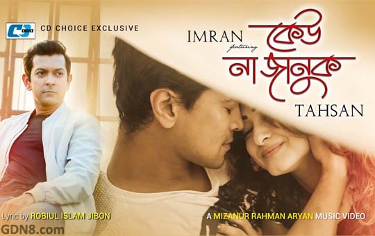 KEU NA JANUK LYRICS – Tahsan, Imran – Mon Karigor Album
