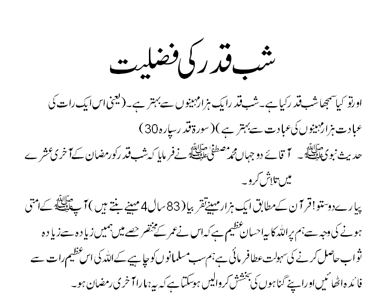 Lailatul Qadr History Urdu Shab e Qadr Quotes ~ Urdu History Pdf