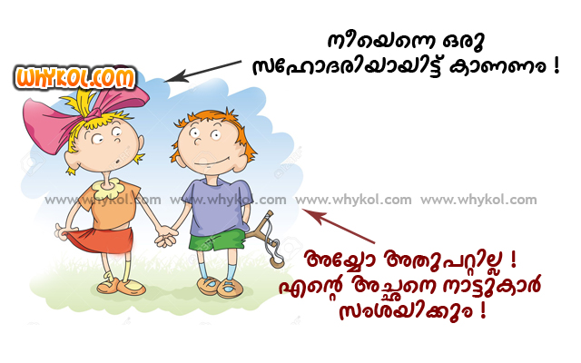 tintumon malayalam jokes