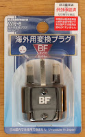 カシムラの海外用変換プラグ<<WP-6>>BFタイプ