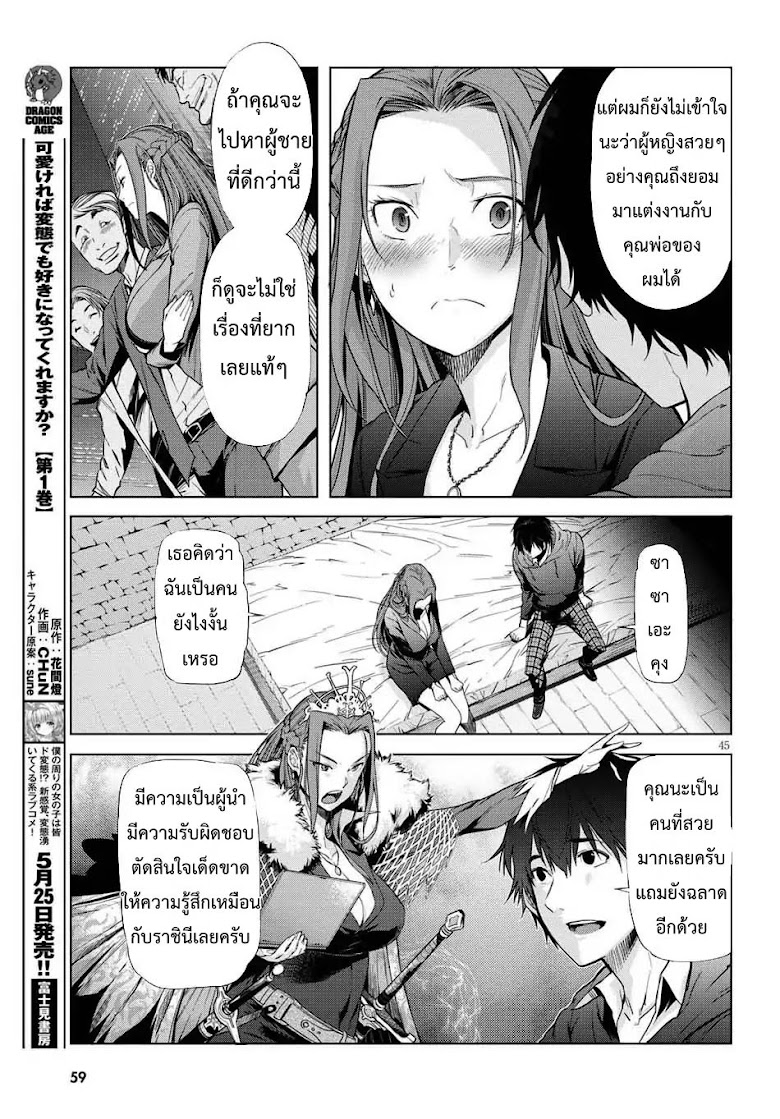 Game obu Familia - Family Senki - หน้า 47