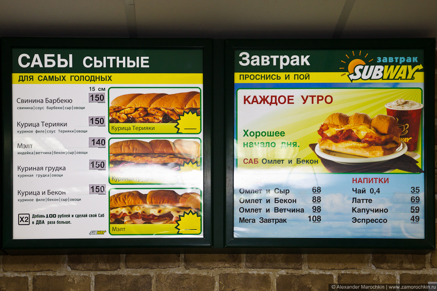 Меню и цены в Subway, Саранск. Сабы сытные, завтрак.
