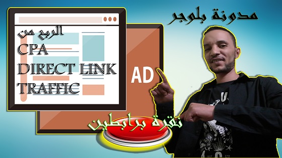 إضافة زر برابطين داخل مواضيع بلوجر للربح من direct link و cpa إضافة زر برابطين داخل مواضيع بلوجر للربح من direct link و cpa