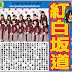 AKB48 每日新聞 24/11 紅白歌合戦坂道欅坂46極速出道登場