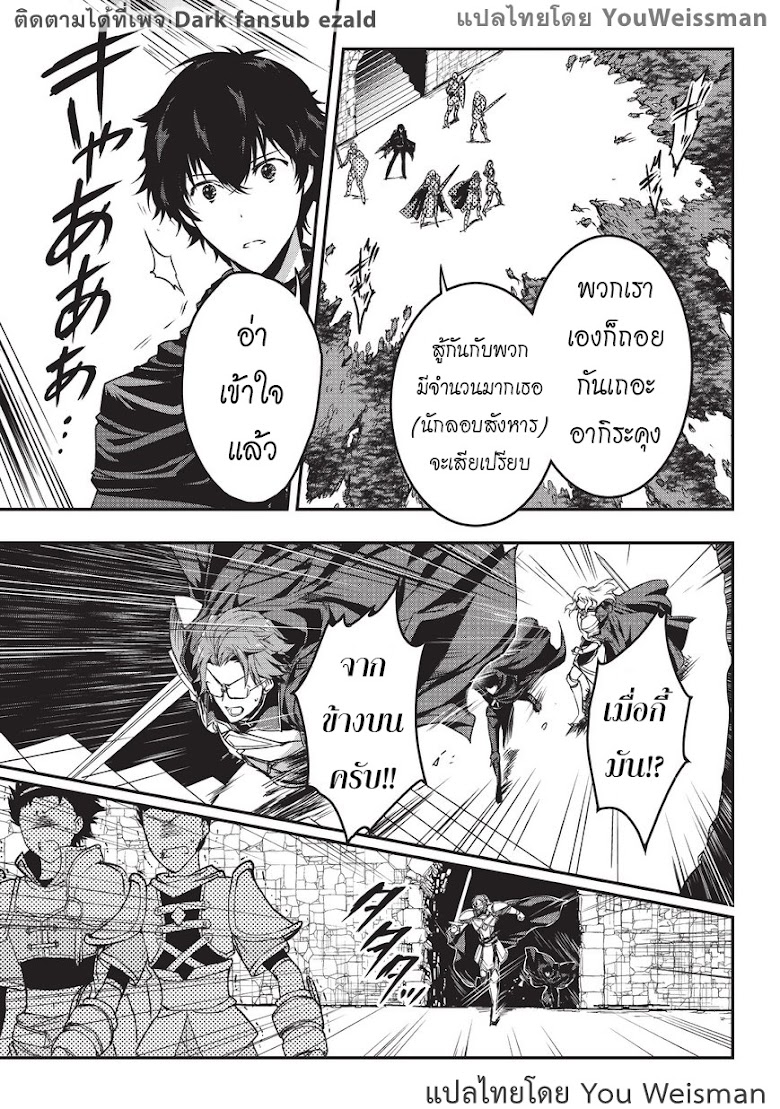 Assassin de aru ore no Sutetasu ga Yuusha yori mo Akiraka ni Tsuyoi Nodaga - หน้า 14