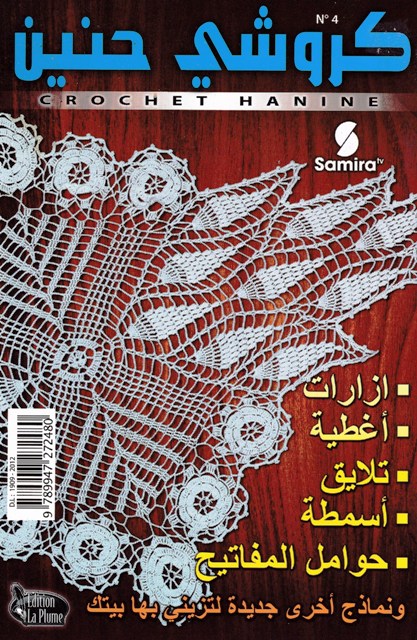 livre de crochet hanine