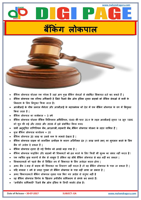  DP | Banking Ombudsman | 30 - July - 17