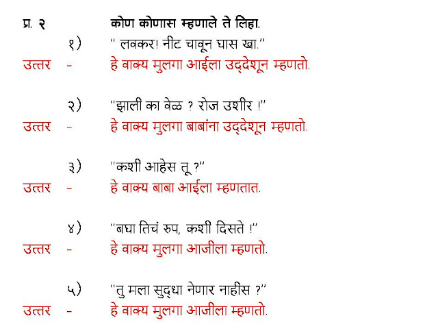 STD 6 MARATHI: 13. Ase Zale Tar.....