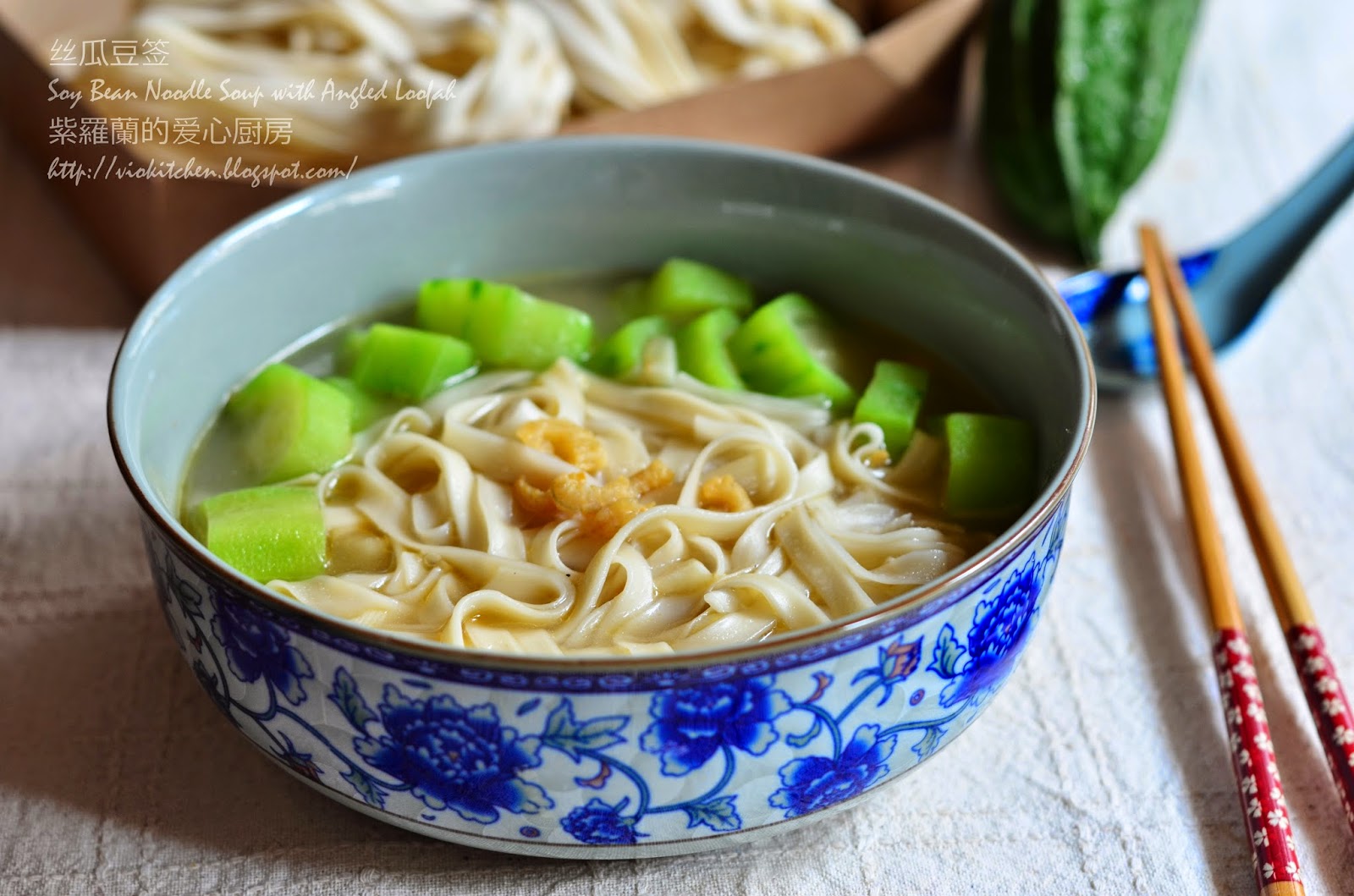 Violet's Kitchen ♥紫羅蘭的爱心厨房♥ Soy Bean Noodles 2 丝瓜豆签 Soy Bean Noodle Soup with Angled Loofah