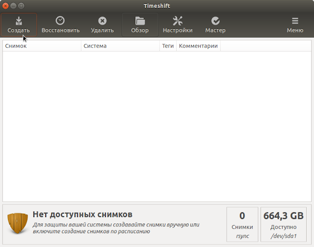 timeshift что это linux. Смотреть фото timeshift что это linux. Смотреть картинку timeshift что это linux. Картинка про timeshift что это linux. Фото timeshift что это linux