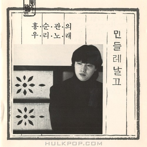 Hong Soonkwan – 민들레 날고