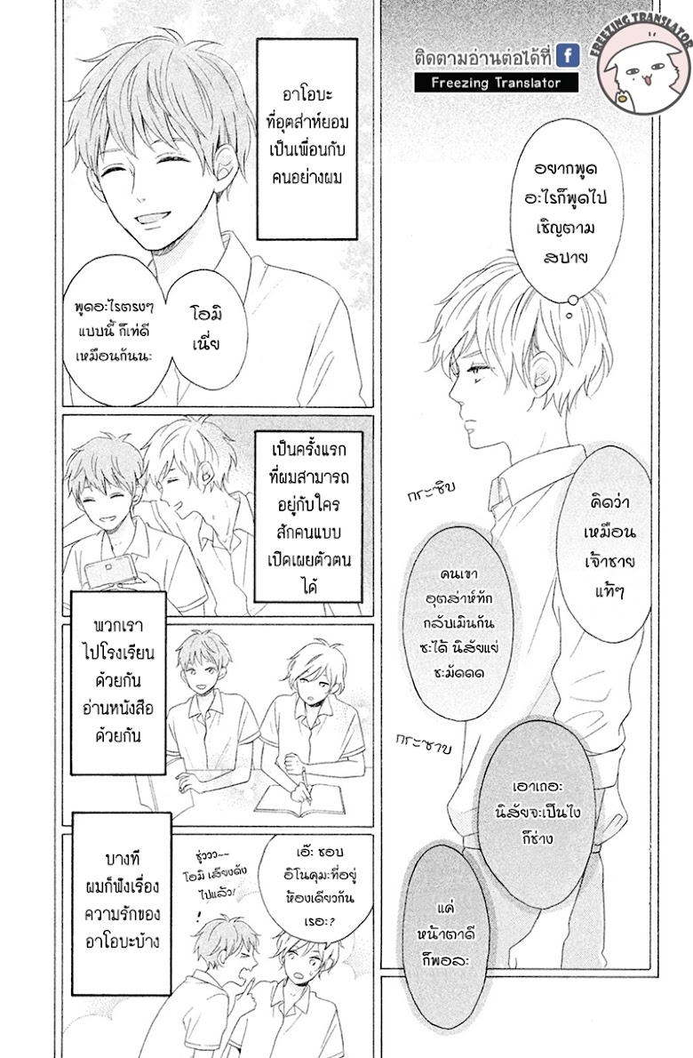 Koiwazurai no Erii - หน้า 24