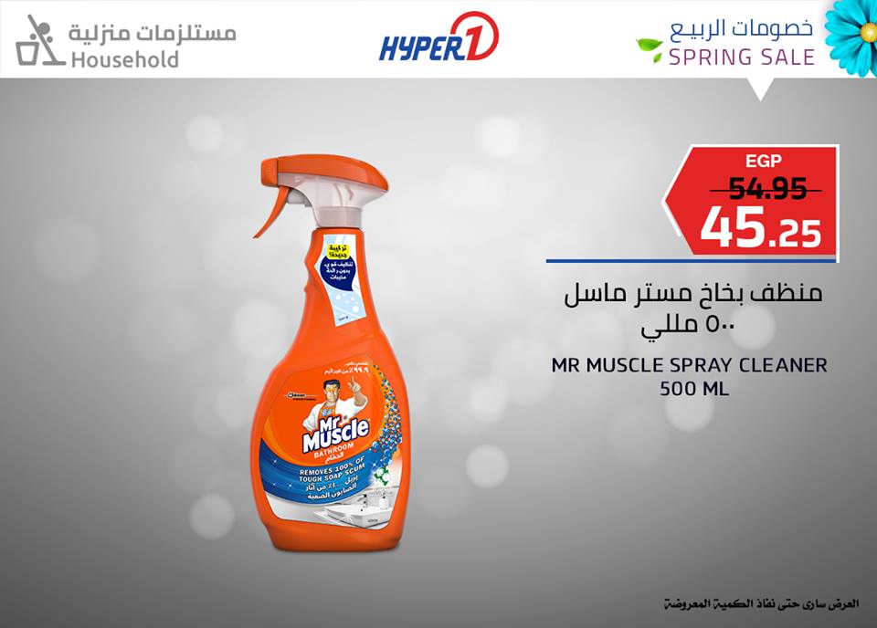 عروض هايبر وان الاحد 14 ابريل 2019 حتى نفاذ الكمية عروض هايبر وان الاحد 14 ابريل 2019 حتى نفاذ الكمية