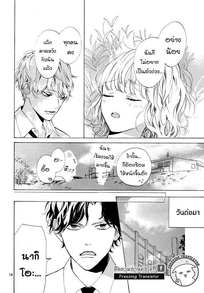 Mainichi Kiss Shite Ii Desu ka - หน้า 14