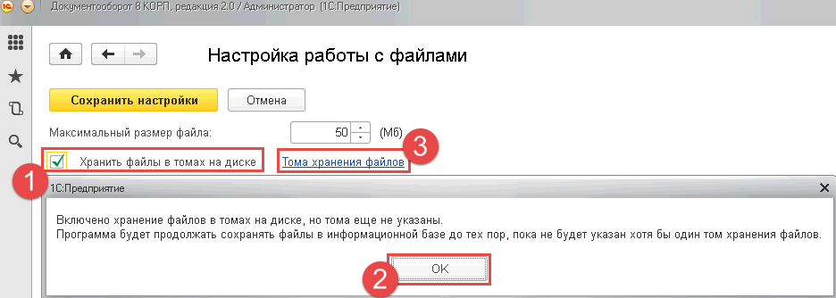 1с документооборот тома хранения файлов, оперативно-розыскные мероприятия вне рамок выездной налоговой проверки и картинки сос ты мой 1с документооборот тома хранения файлов