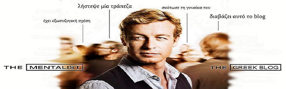 The Mentalist Greek Blog