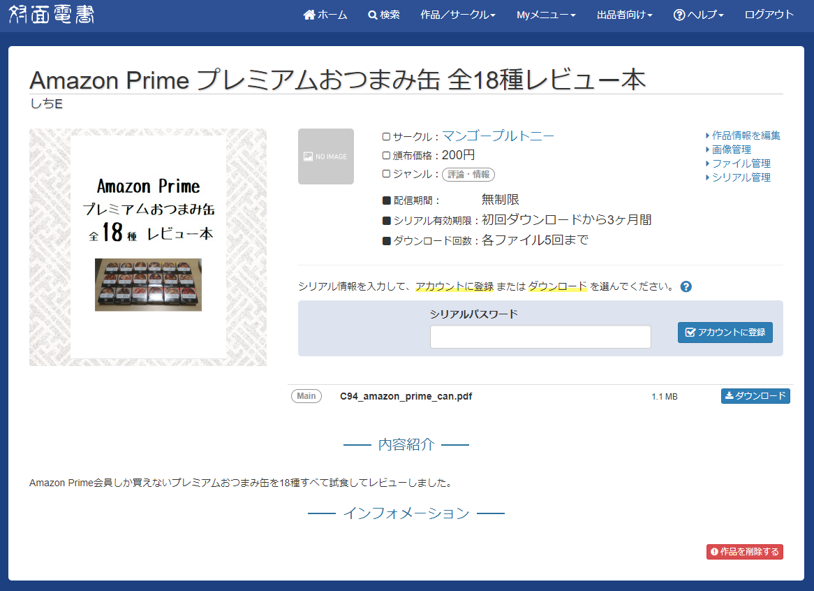 Shichish C94で頒布した電子書籍とdlカードの作り方