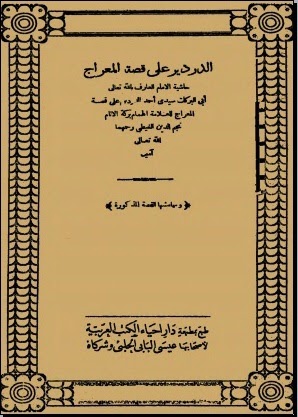 Kitab Hasyiyah Dardir Penjelasan Isra' Mi'raj