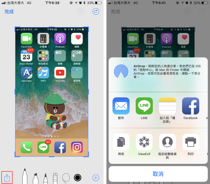 iOS 11 強大的截圖編輯器 編輯完成立刻分享超方便 - 電腦王阿達