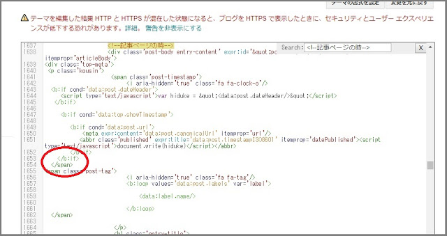 Bloggerで始める無料ブログ:記事ページの先頭に「記事の更新日」を表示する【無料ブログBloggerの使い方とカスタマイズ方法】