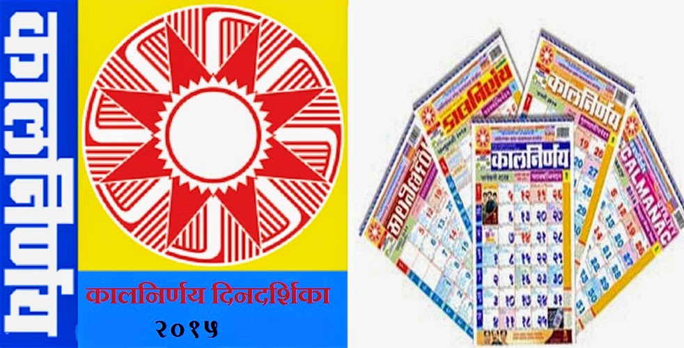 Kalnirnay Calendar 2015 with Festival and Holidays I Wish You Happy