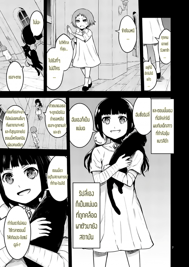 Yuusha ga Shinda! - หน้า 7