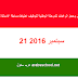تسجيل وحجز الرغبات للمرحلة الوطنية لتوظيف احتياط مسابقة الاساتذة 2016